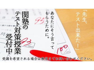 山陽中学　実力テストやり直し講座