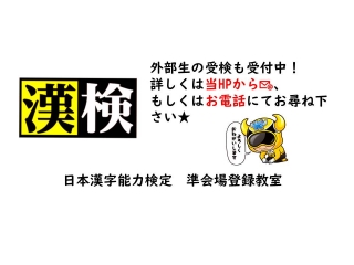 漢字検定対策イベント　