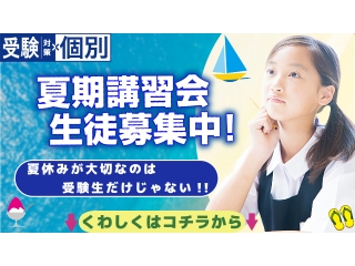 🍉夏期講習受付開始🍉